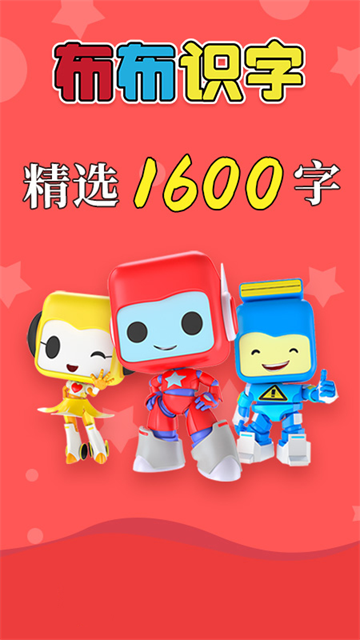 布布识字