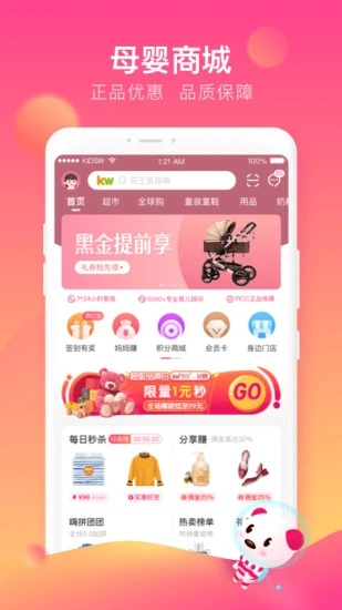 孩子王商城