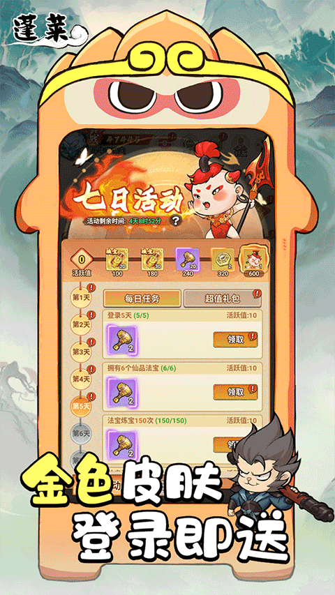 蓬莱手游