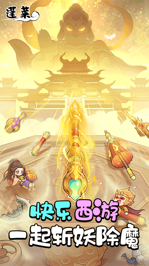 蓬莱手游