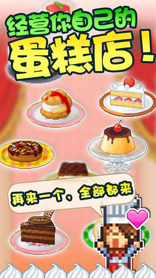 创意蛋糕店新版
