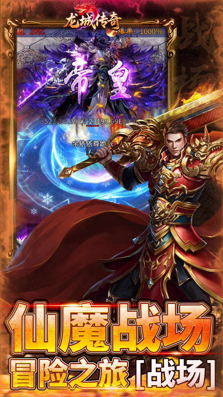 龙城传奇打金版