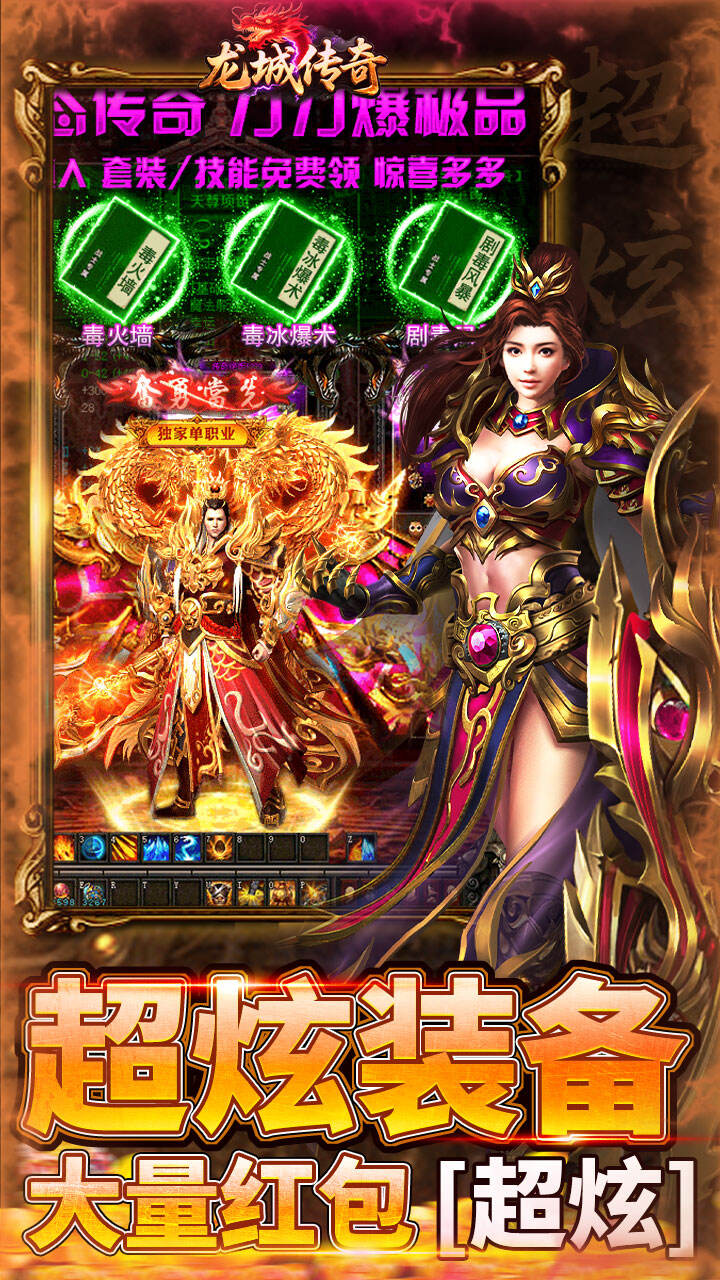 龙城传奇打金版