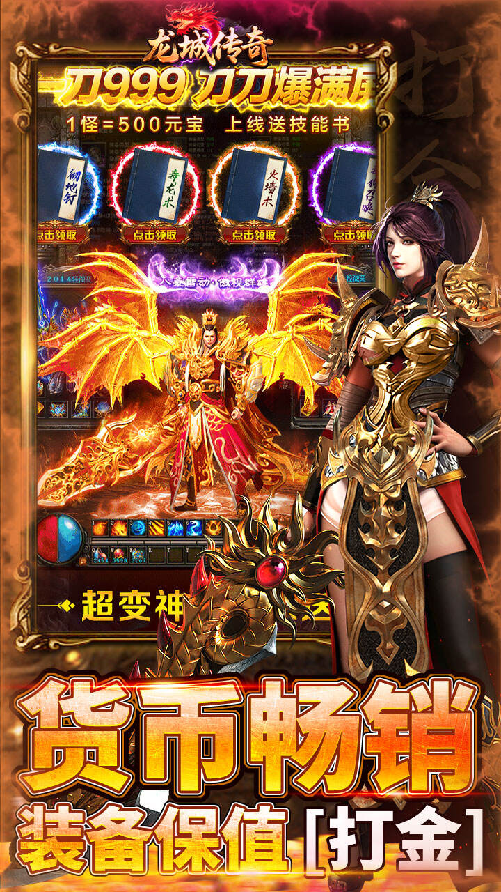 龙城传奇打金版