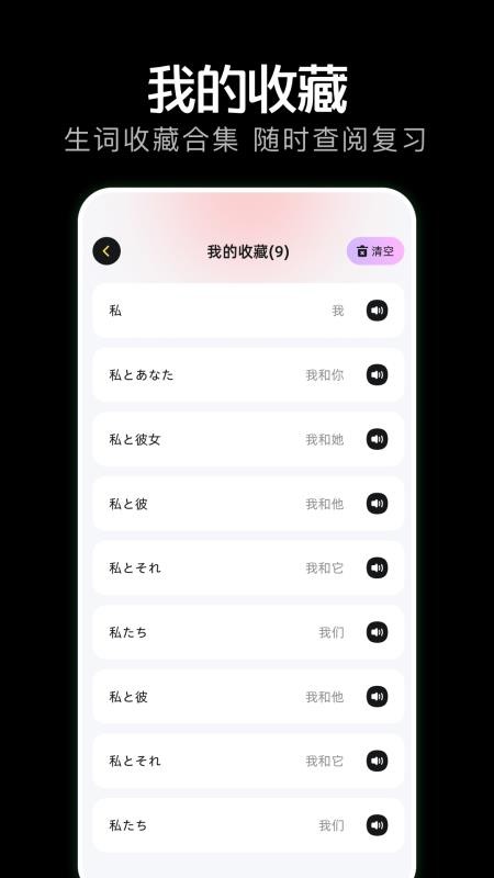 日语学习小能手