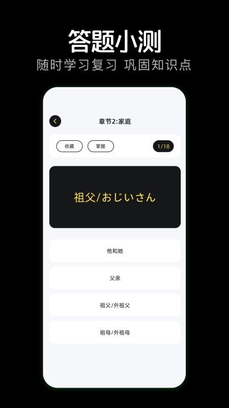 日语学习小能手