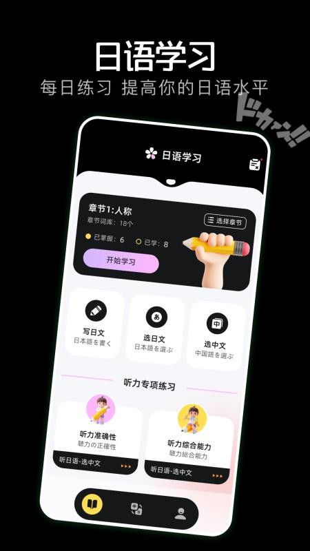 日语学习小能手