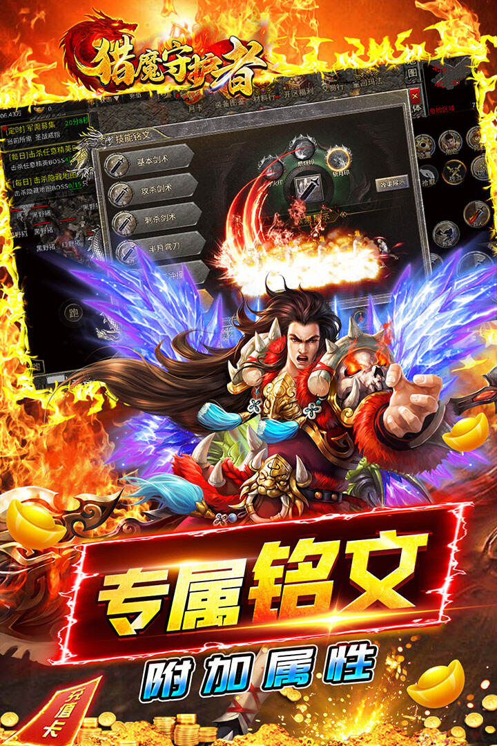猎魔守护者传奇