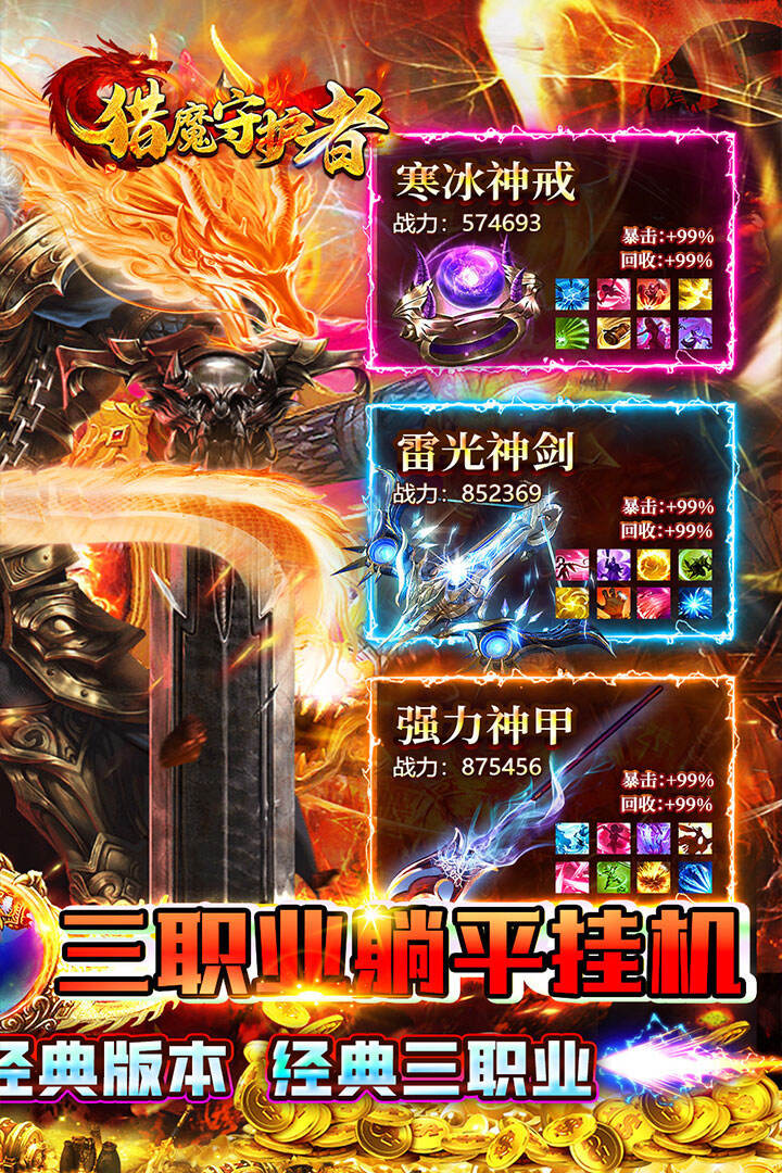 猎魔守护者传奇