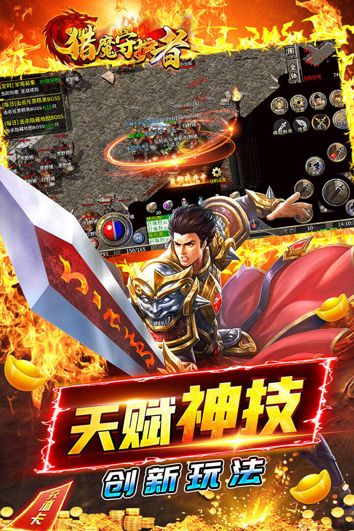猎魔守护者传奇