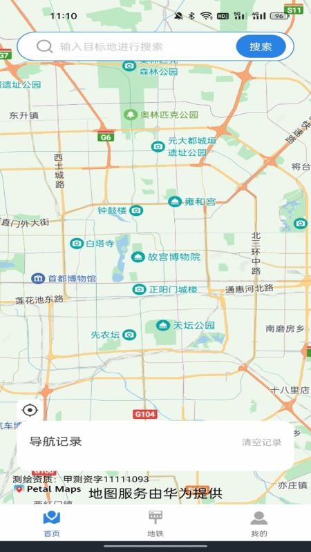智能实时导航