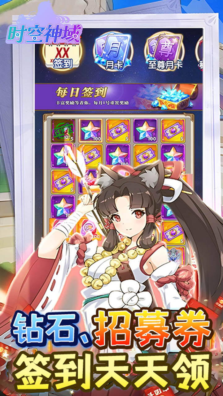 时空神域游戏