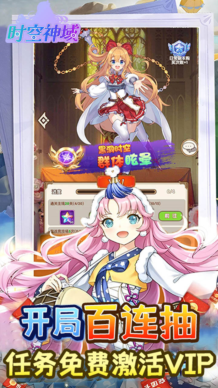 时空神域游戏
