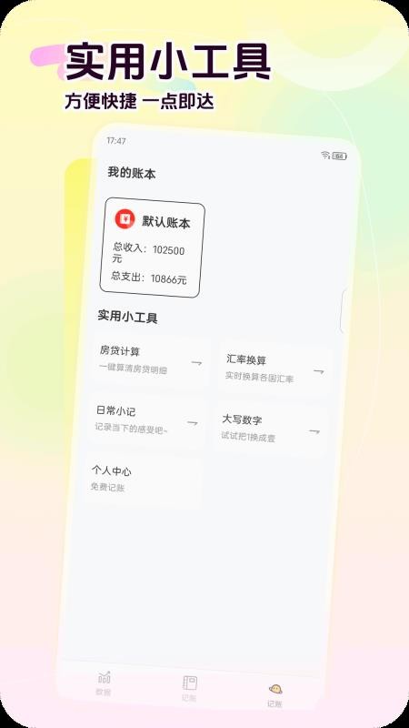 荷包记账