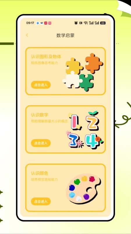 天天学奥数