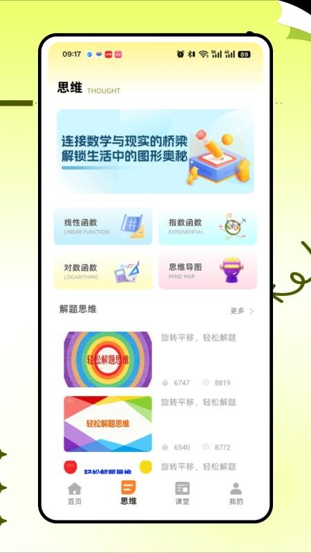天天学奥数