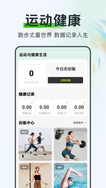 运动与健康生活