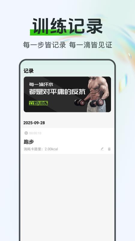 运动与健康生活