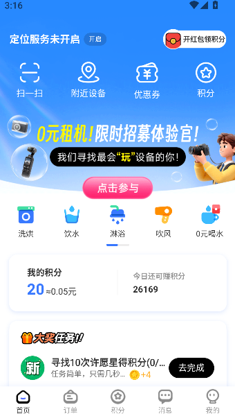 企鹅共享洗衣房