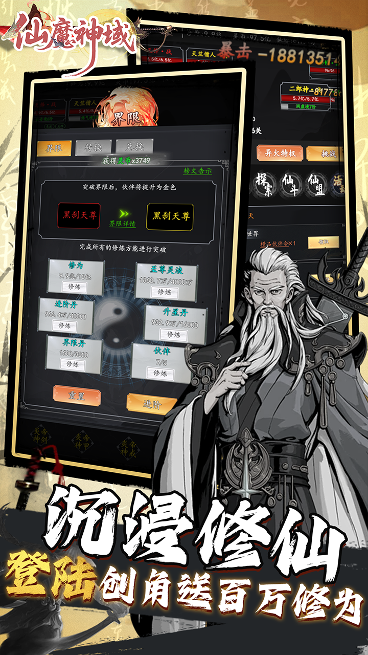 仙魔神域