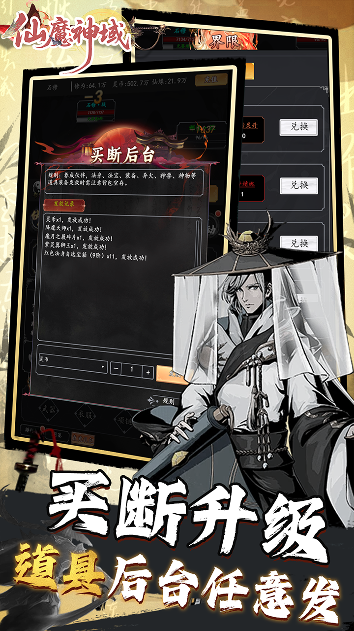 仙魔神域