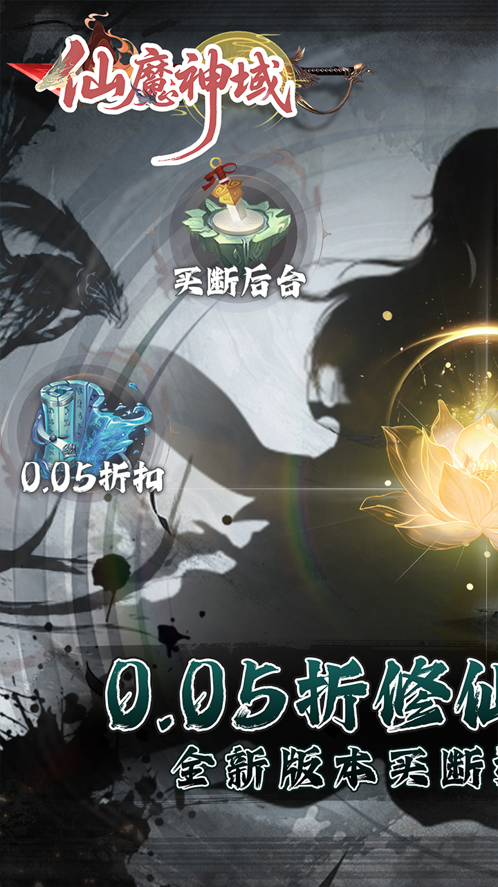 仙魔神域