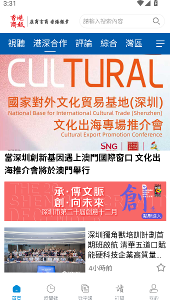 香港商报