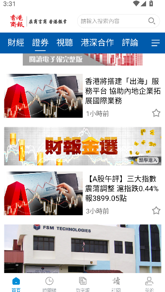 香港商报