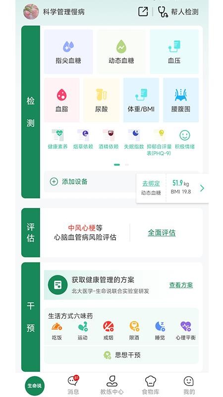 生命说慢病管理