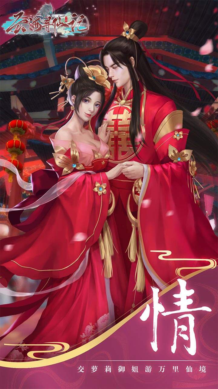 云海寻仙记
