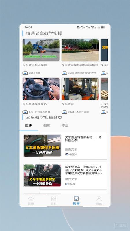 叉车考试