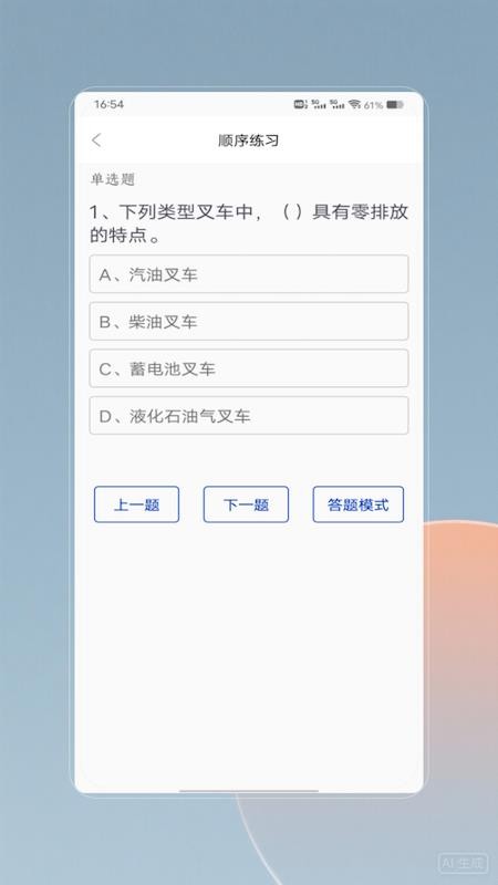 叉车考试