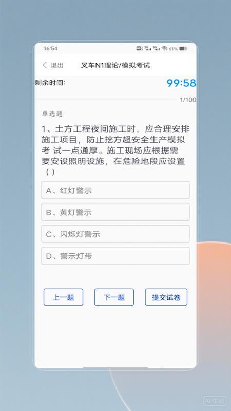 叉车考试