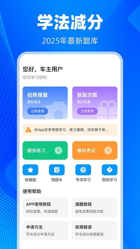 学法减分智能搜题
