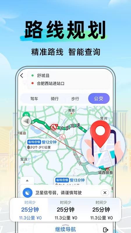 今日卫星导航