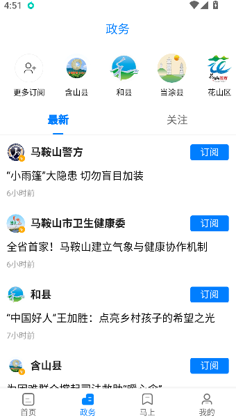 见马鞍山