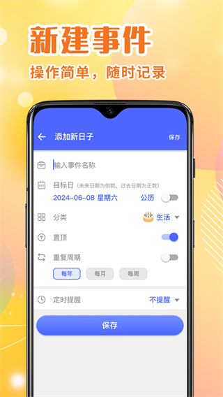 倒数日记