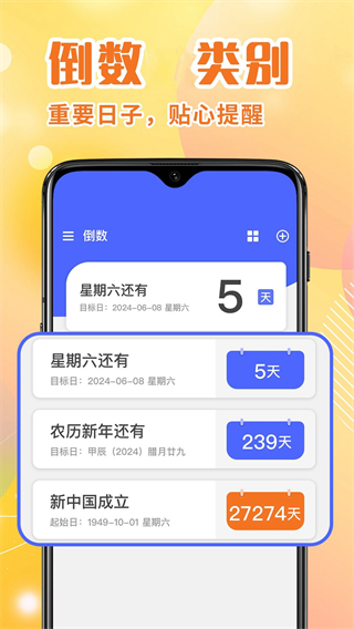 倒数日记