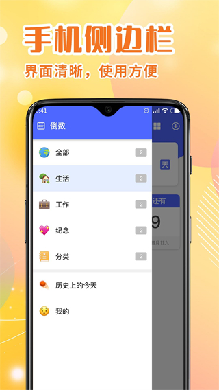 倒数日记