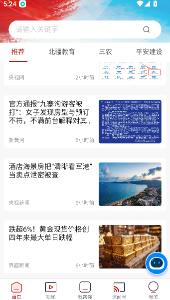 速闻