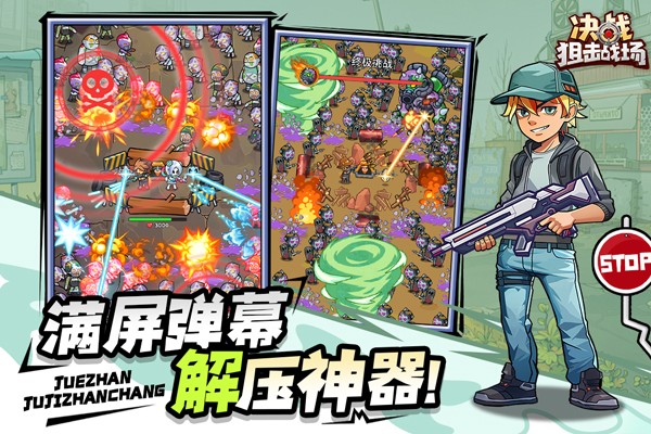 决战狙击战场官方版