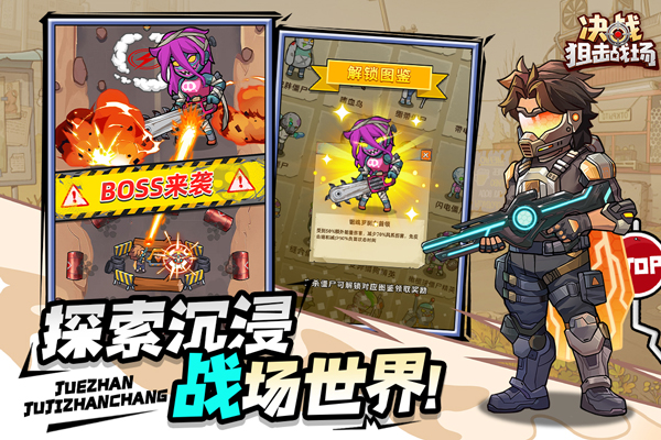 决战狙击战场官方版