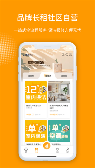 微棠公寓