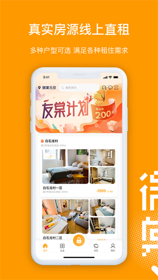 微棠公寓