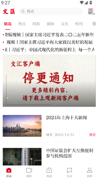 文汇