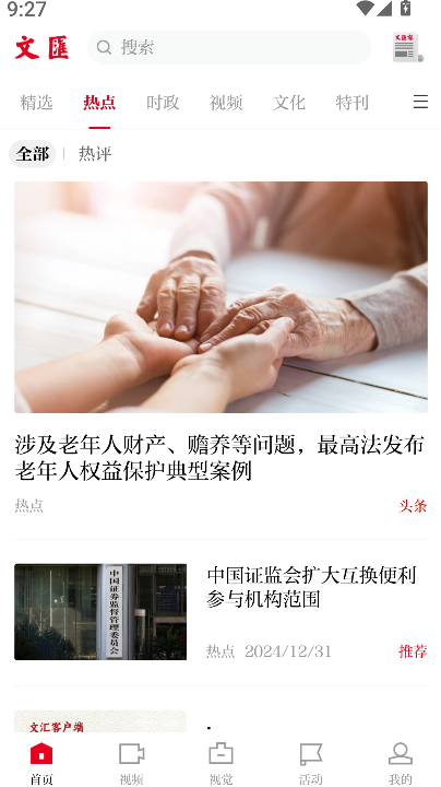 文汇
