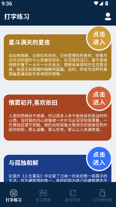 金山打字宝