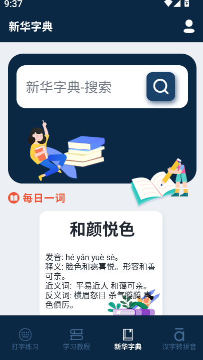 金山打字宝