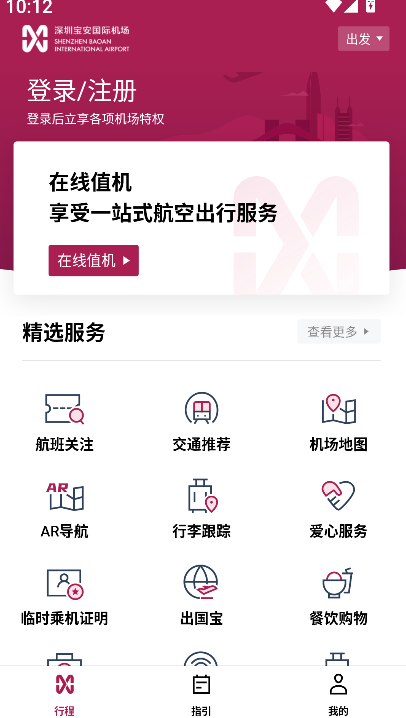 深圳机场
