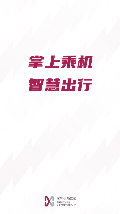 深圳机场